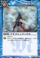 BS09-084 [U] : Dragonic Howl