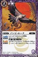 SD13-004[U]:僵尸霍克