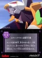 E-2：エヴァンゲリオン試験零号機