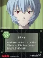 C-2：綾波 レイ