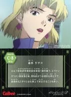 C-8：赤木 リツコ