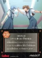 S-35: "You have happiness that does not ride on Eva"