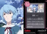 P-2: Rei Ayanami