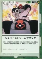 C-6[C]：ジェットストリームアタック