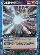 C-008 [C] : Punho de meteoro Pegasus