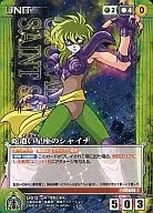 U 012 [U] : Shaina en la constelación de los Serpientes