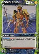 C 014 [U] : Confrontación con el Gran Océano