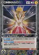 C 009 [U] : Extracção Aurora