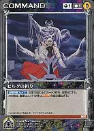 C-014[U]:希爾達的祈禱