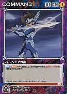 C 002 [U] : Espada de Balmung