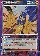 C-003 [U] : 海皇 Force