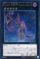 CBLZ-JP046 [UL] : No. 53 Fake 骸神 Heart-Earth