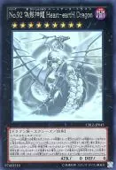 CBLZ-JP045[人力資源]:No.92假骸神龍Heart-Earth Dragon