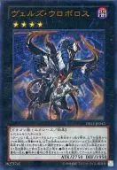 DS13-JPD42[UR]：ヴェルズ・ウロボロス