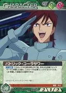 03B/CH GN025R[R]：パトリック・コーラサワー