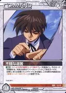 03B/C WT023R[R]：不穏な返答