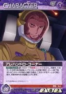 03B/CH VT017R[R]：アレハンドロ・コーナー