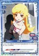 03-076[C]：忍野 忍