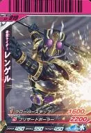 S2-019 [N] : Kamen Rider Rengel