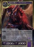 1-179[Super Rare]:誓約戰士浮士德