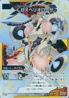 IG-09 063/065[奇迹VS蕾亚]:LBB Heliorosa