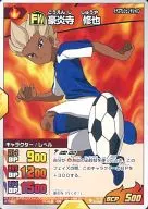 IG-10 013/65[R]：豪炎寺 修也