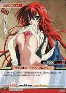 PR 004 [PR] : The Bold Charming Rias Gremoli