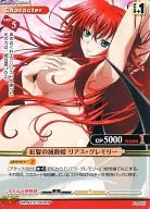 PR-005[PR]:紅發的滅殺公主莉雅絲・吉蒙裏