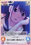 GR-197 [C] : Unchanging feelings "yumiko Sakaki"