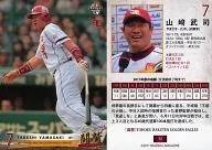13[常規卡]:山崎武司