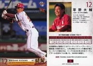 14[常规卡]:草野大辅