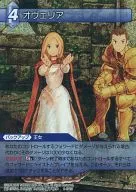 8-072S[S]：(ホロ)オヴェリア