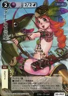 3D-P07 Rare : Princess Old Dragon of Dana (VF)