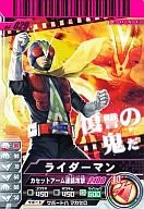 04-029[R]：ライダーマン