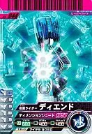 04-044 [N] - Kamen Rider die