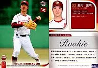 E61 [Regular] : Hiroaki Shimauchi