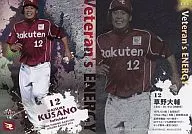 E84 [Veteran' sEnergy] : Daisuke Kusano