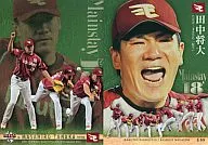 E88 [Mainstay No. 18] : Masahiro Tanaka