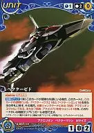 U-007 [C] - ベクターゼド