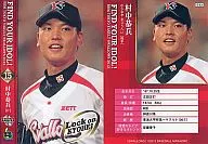 S83[Find Your Idol！]:村中恭兵