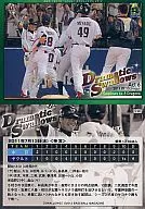 S96[Dramatic Swallows]:2011年7月13日/中日戰爭