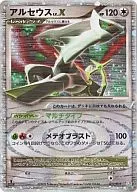 011/017:阿塞烏斯LV.X