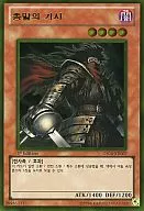 GS04-KR007 [Gold Rare] : The Knight of the End