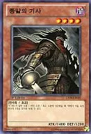 GS04-KR007 [N] : The Knight of the End