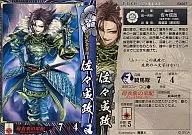 EX007[EX]：佐々成政
