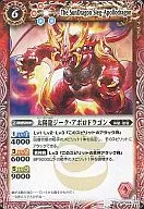 SD03-006[M]:太陽龍Zik Apollo Dragon(平行)【插圖:原友和】