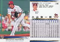 116 [Regular] : Shinichiro Koyama