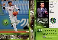 390[2011ゴールデングラブ]：宮本慎也