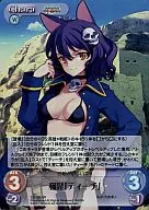 ES 035 Super Rare (SR) : (Horo) Cat beard "Teach"