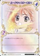 01-001 [N] : Card Capter is born!